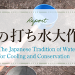 打ち水大作戦2023参加者からの感想　Uchimizu: The Japanese Tradition of Watering Streets for Cooling and Conservation