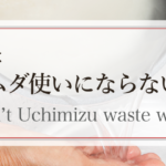 打ち水は水のムダ使いにならないの？　Doesn’t Uchimizu waste water?