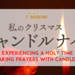 クリスマス・キャンドルナイト2023参加者からの感想「Experiencing a holy time and making prayers with candle lights 」