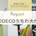 ”節電大作戦！DECOうちわ2024”　参加者からの感想「An Eco-friendly Japanese Fan」