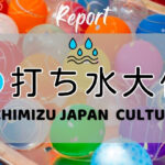 打ち水大作戦2026参加者からの感想 UCHIMIZU JAPAN CULTURE
